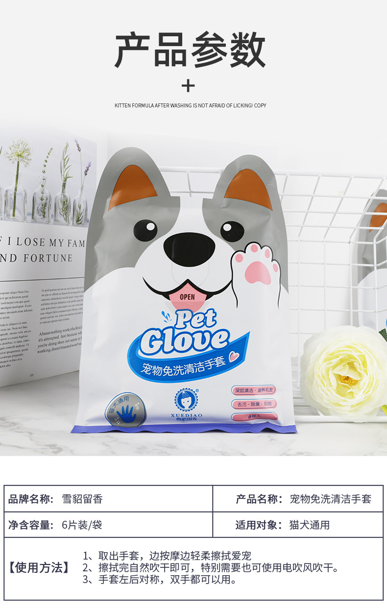 宠物清洁新选择 雪貂宠物免洗手套，给爱宠轻松洁净的体验